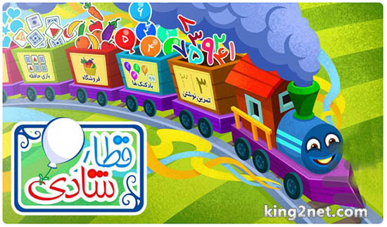 دانلودجدیدترین نسخه بازی  ایرانی قطار شادی ورژن 2.8.0 برای اندروید